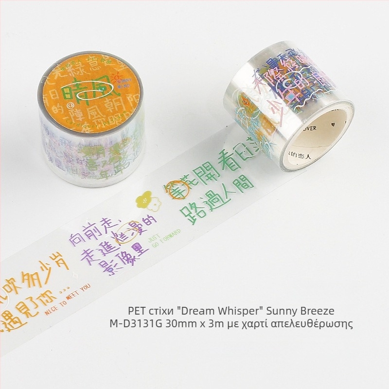 PET ταινία για σημειωματάριο από τη σειρά Dreamy Whisper — δημιουργικό κείμενο, στυλ Instagram, αυτοκόλλητα διακόσμησης για DIY