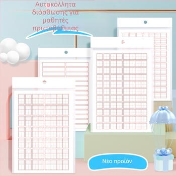 Διορθωτικά αυτοκόλλητα για μαθητές πρωτοβάθμιας εκπαίδευσης, φύλλα διόρθωσης ορθογραφίας και λέξεων, μαθητικά είδη, 10 φύλλα ανά συσκευασία, μοντέλο JZDZ-Z001R, μάρκα Step by step