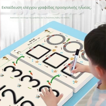 Τετράδιο εξάσκησης ελέγχου γραφής για νήπια – διαγραμμένη άσκηση ζωγραφικής και γραφής, για ηλικίες 2-3 ετών