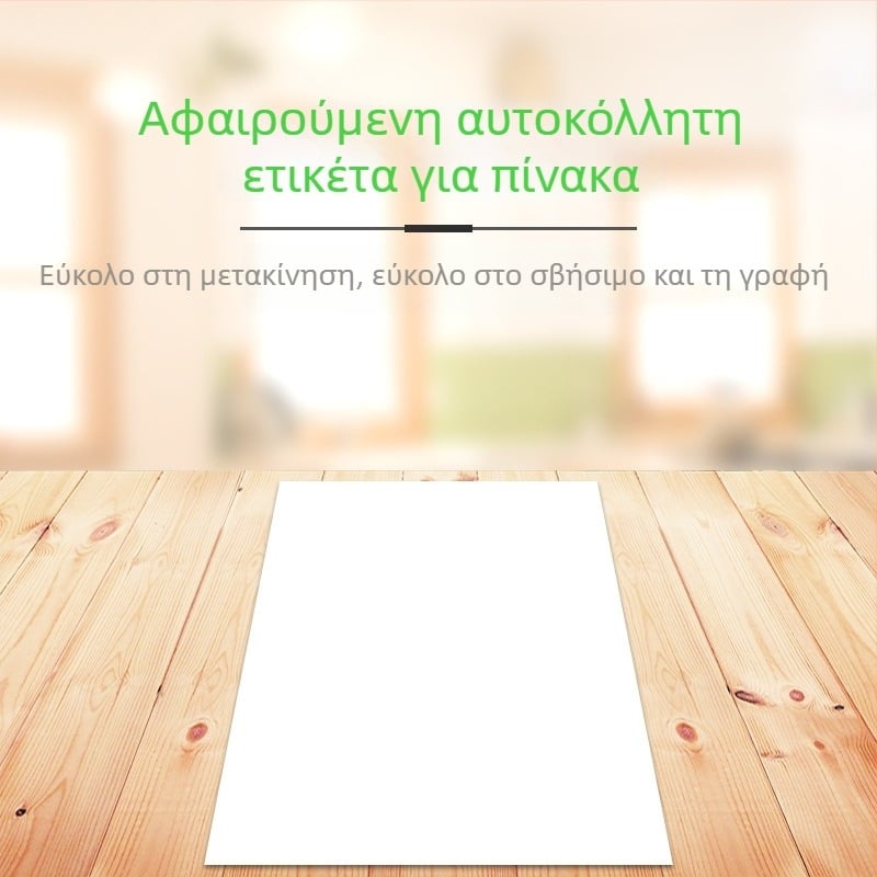 Αυτοκόλλητος PET μαλακός λευκός πίνακας για γράψιμο – αφαιρούμενος πίνακας ανακοινώσεων, κατάλληλος για οικιακή, διδακτική και επαγγελματική χρήση