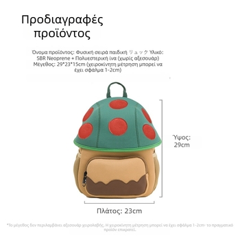 Μεγάλη παιδική τσάντα με θέμα το μανιτάρι, 3–6 ετών, unisex, για εξόδους