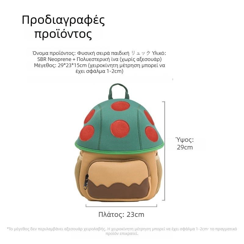 Μεγάλη παιδική τσάντα με θέμα το μανιτάρι, 3–6 ετών, unisex, για εξόδους