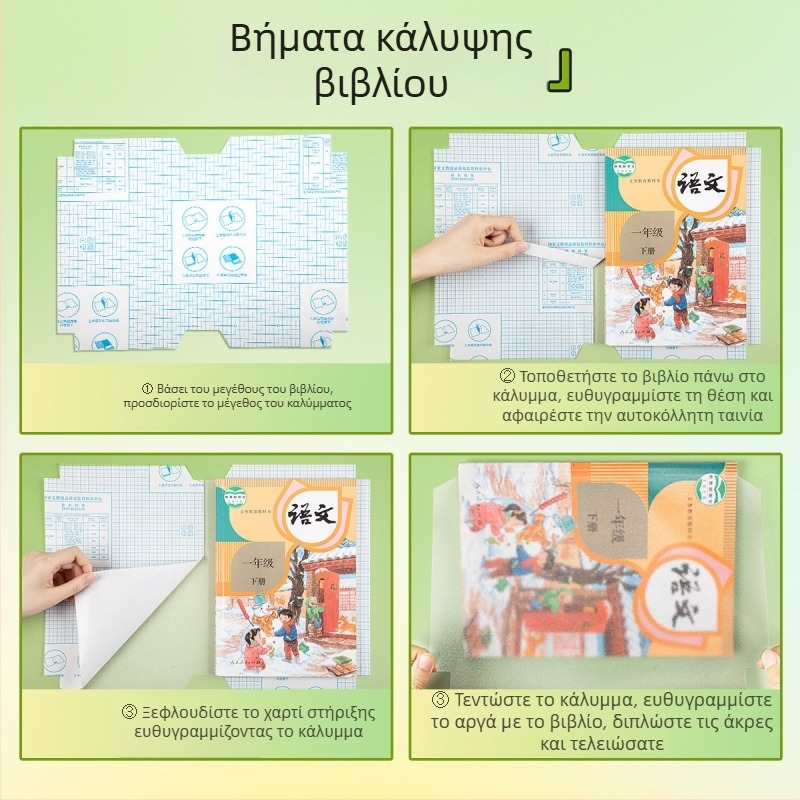 Οικολογικά φιλική προς το περιβάλλον ματ διαφανής αυτοκόλλητη προστατευτική κάλυψη βιβλίων, αντοχή στο νερό, παχύτερη, 43 × 30 cm