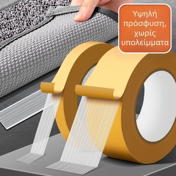 Διπλής όψεως ταινία με μοτίβο πλέγματος, βάση από ύφασμα με υψηλή πρόσφυση, αδιάβροχη, διαφανής, χωρίς ίχνη για στερέωση χαλιού.