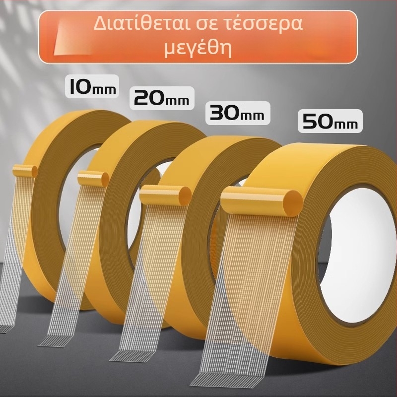 Διπλής όψεως ταινία με μοτίβο πλέγματος, βάση από ύφασμα με υψηλή πρόσφυση, αδιάβροχη, διαφανής, χωρίς ίχνη για στερέωση χαλιού.