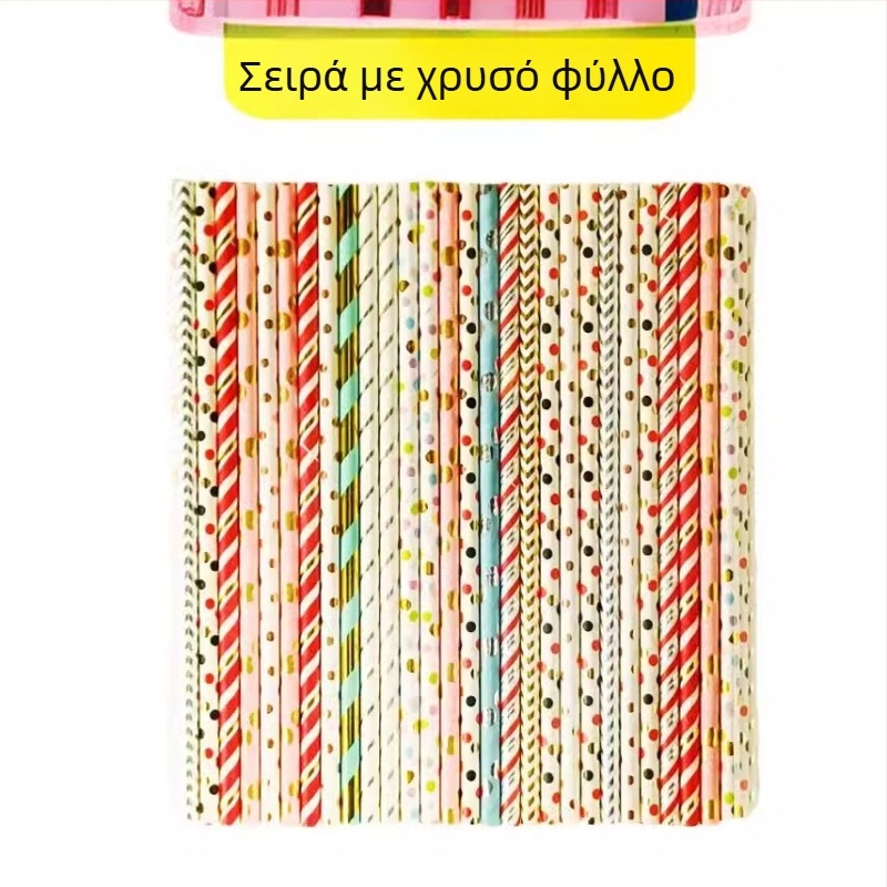 Χαρτιναί καλαμάκια ποτών για γάλα τσάι και καφέ, παχιά, μίας χρήσης, τροφίμου ποιότητας, βιοδιασπώμενα, ριγέ και μονόχρωμα