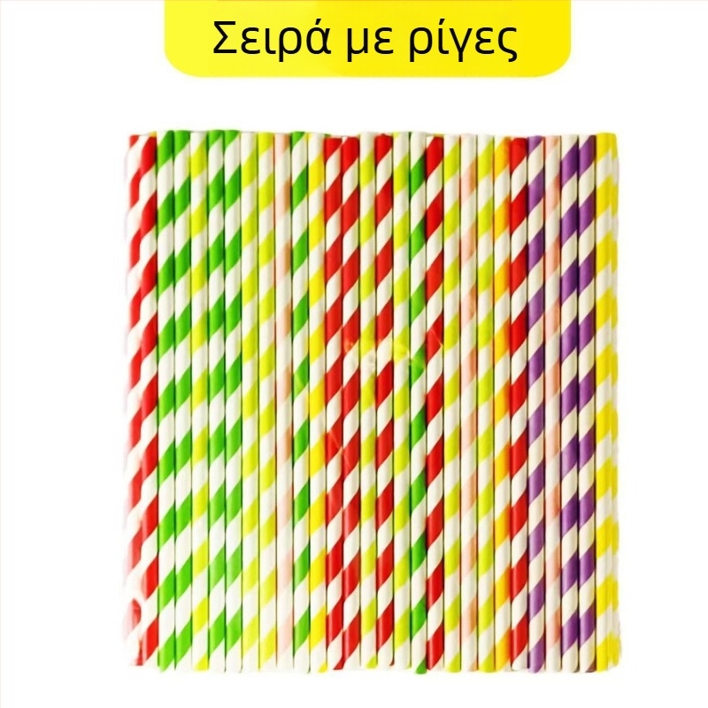 Χαρτιναί καλαμάκια ποτών για γάλα τσάι και καφέ, παχιά, μίας χρήσης, τροφίμου ποιότητας, βιοδιασπώμενα, ριγέ και μονόχρωμα