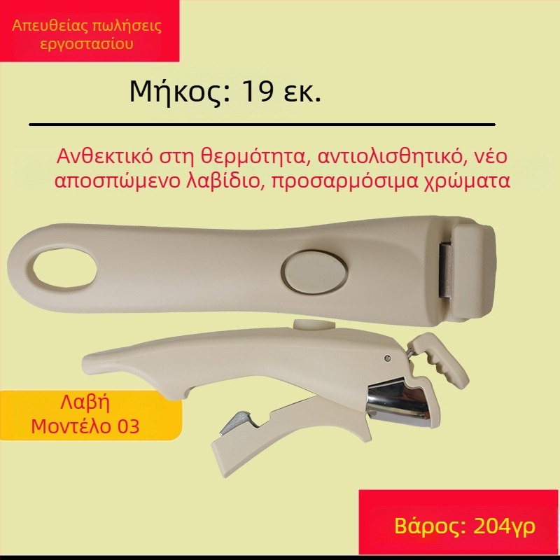 Ρυθμιζόμενο αποσπώμενο χερούλι κατσαρόλας με κλιπ προστασίας από εγκαύματα
