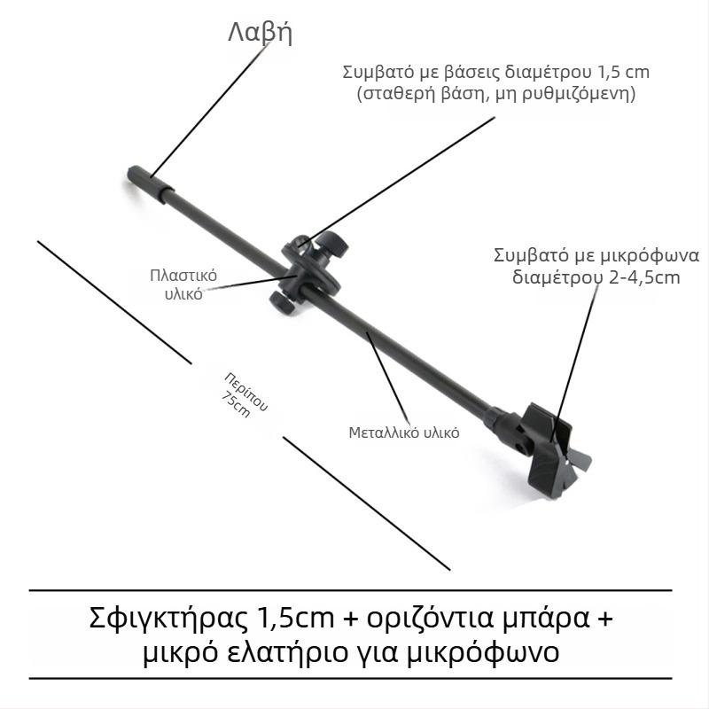 Στήριγμα μικροφώνου με οριζόντια ράβδο, κλιπ για κινητό και στύλο κλίσης, τρίποδη βάση με πλάκα σφιξίματος