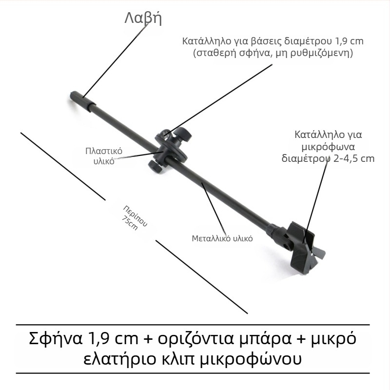 Στήριγμα μικροφώνου με οριζόντια ράβδο, κλιπ για κινητό και στύλο κλίσης, τρίποδη βάση με πλάκα σφιξίματος