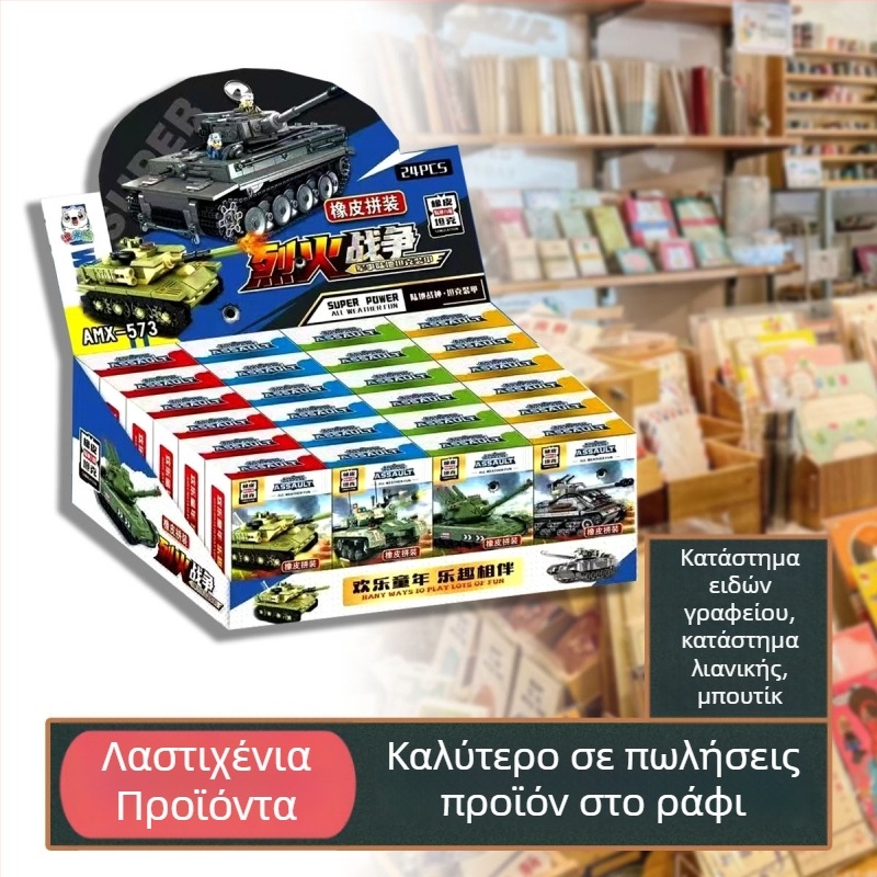 Συναρμολογούμενο γόμα σε σχήμα τανκ για παιδιά – σχολικά είδη γραφείου