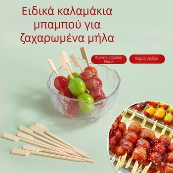 Καραμελωμένα φρούτα σε καλαμάκια μπαμπού, καλαμάκια για Οντέν, μιας χρήσης μικρά καλαμάκια μπάρμπεκιου για φρούτα