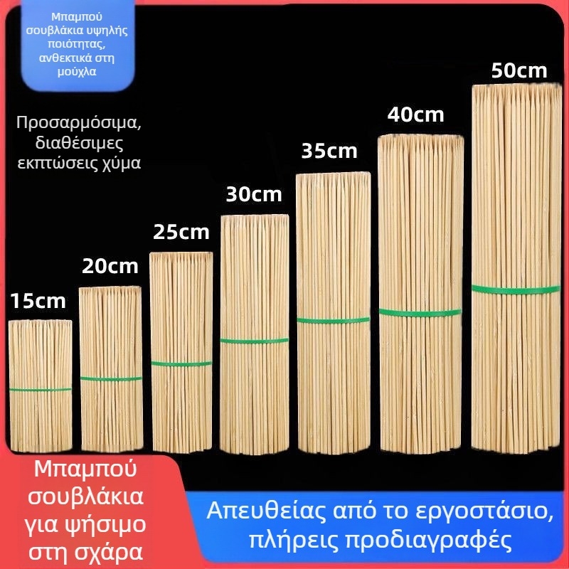 Μονά καλαμάκια από μπαμπού για εμπορική χρήση, κατάλληλα για σουβλάκια αρνιού, ψητά λουκάνικα και σνακ