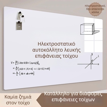 Αφαιρούμενα αυτοκόλλητα λευκής επιφάνειας με ηλεκτροστατική προσκόλληση, για παιδιά – πίνακας γραφής και ζωγραφικής