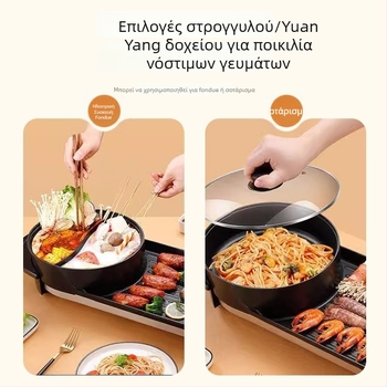 69 εκ. όλα-σε-ένα ηλεκτρικό κατσαρολάκι με γκριλ, 2-σε-1 Yuanyang pot, οικιακή χρήση, 1350 W, για 4–5 άτομα, ρυθμιζόμενη θερμοκρασία