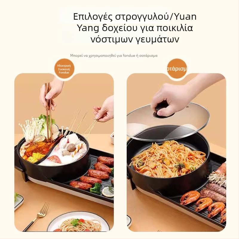 69 εκ. όλα-σε-ένα ηλεκτρικό κατσαρολάκι με γκριλ, 2-σε-1 Yuanyang pot, οικιακή χρήση, 1350 W, για 4–5 άτομα, ρυθμιζόμενη θερμοκρασία
