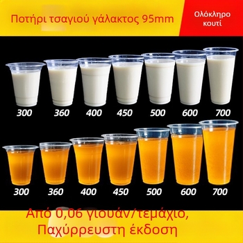 Ποτήρι μίας χρήσης για milk tea με καπάκι, διαφανές πλαστικό, διάμετρος 95 mm, χωρητικότητα 600 ml