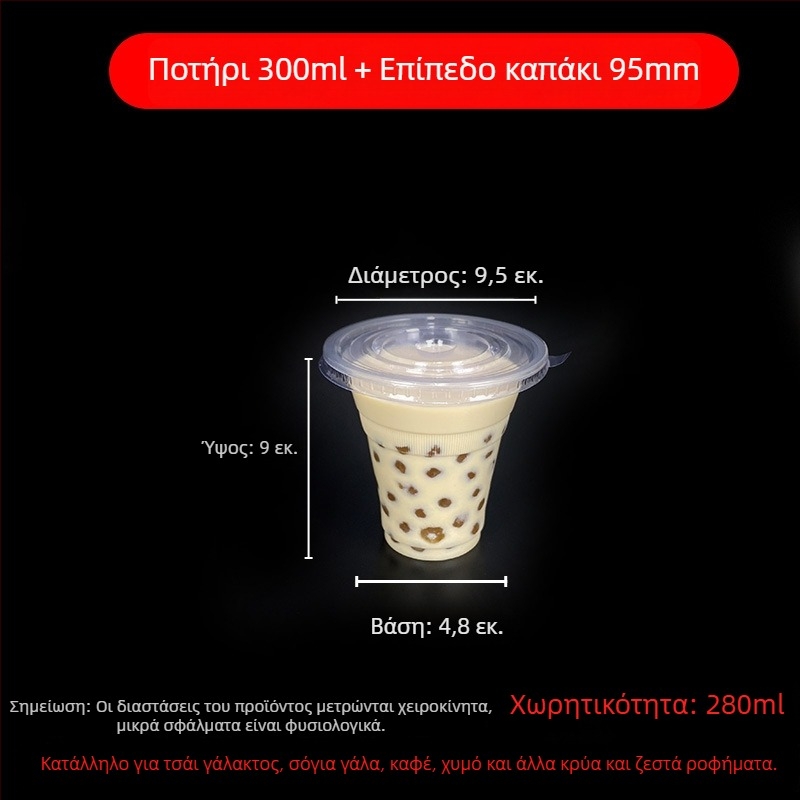 Ποτήρι μίας χρήσης για milk tea με καπάκι, διαφανές πλαστικό, διάμετρος 95 mm, χωρητικότητα 600 ml