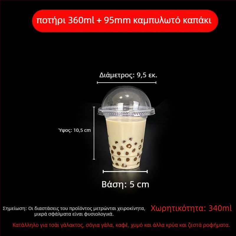 Ποτήρι μίας χρήσης για milk tea με καπάκι, διαφανές πλαστικό, διάμετρος 95 mm, χωρητικότητα 600 ml