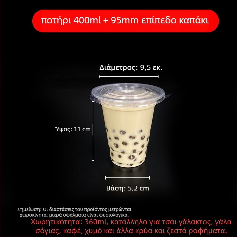 Ποτήρι μίας χρήσης για milk tea με καπάκι, διαφανές πλαστικό, διάμετρος 95 mm, χωρητικότητα 600 ml