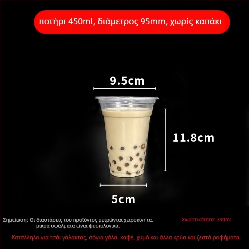 Ποτήρι μίας χρήσης για milk tea με καπάκι, διαφανές πλαστικό, διάμετρος 95 mm, χωρητικότητα 600 ml