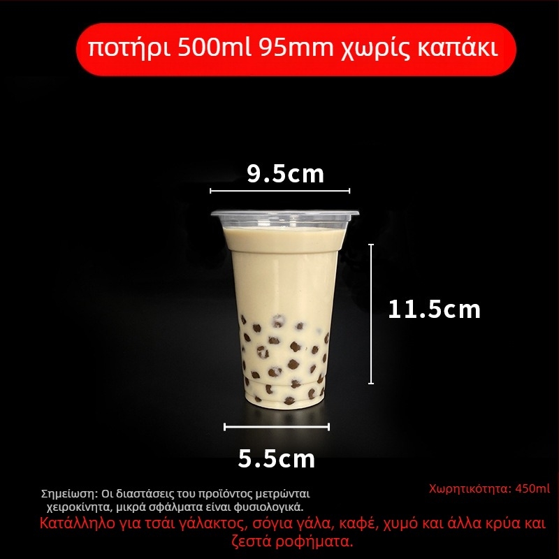 Ποτήρι μίας χρήσης για milk tea με καπάκι, διαφανές πλαστικό, διάμετρος 95 mm, χωρητικότητα 600 ml