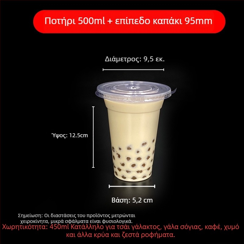 Ποτήρι μίας χρήσης για milk tea με καπάκι, διαφανές πλαστικό, διάμετρος 95 mm, χωρητικότητα 600 ml