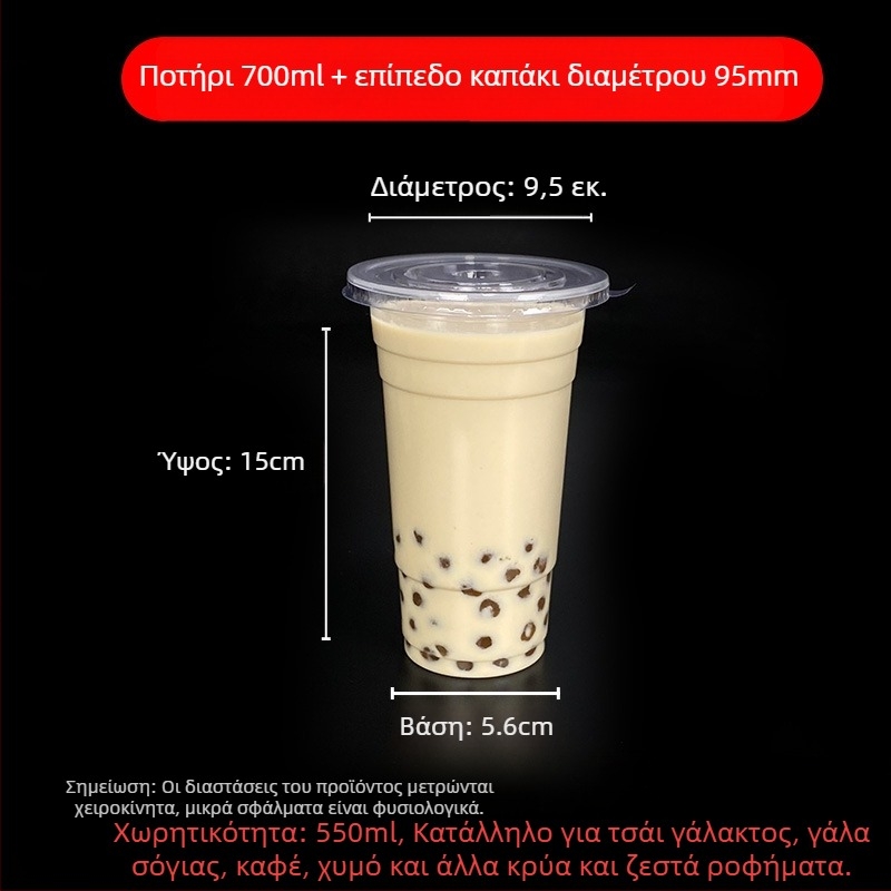 Ποτήρι μίας χρήσης για milk tea με καπάκι, διαφανές πλαστικό, διάμετρος 95 mm, χωρητικότητα 600 ml