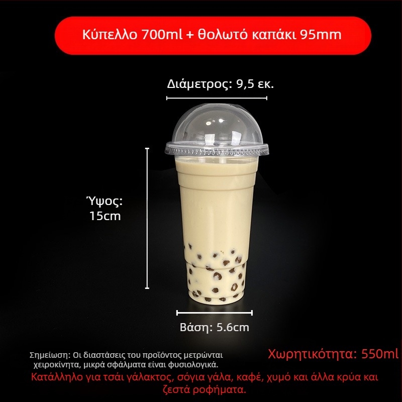Ποτήρι μίας χρήσης για milk tea με καπάκι, διαφανές πλαστικό, διάμετρος 95 mm, χωρητικότητα 600 ml