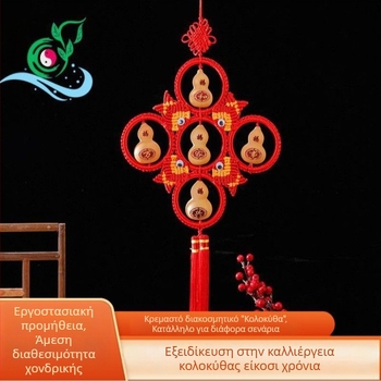 Κρεμαστό με κινεζικό κόμπο σε σχήμα κολοκύθας, χειροποίητο ύφαντό για διακόσμηση του σπιτιού