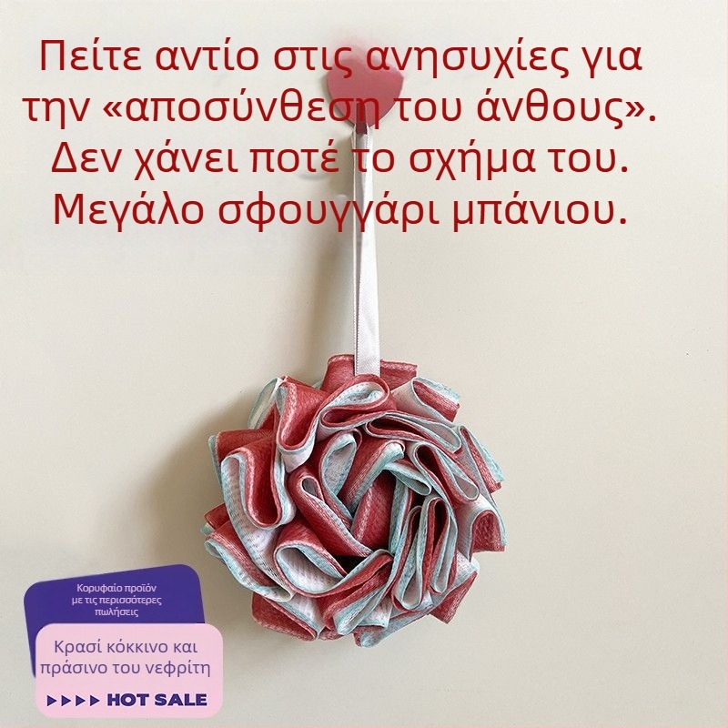 Νέο Ανθεκτικό Μπαλάκι Μπάνιου, Μεγάλο Μέγεθος για Ντους και Μπάνιο με Απολέπιση