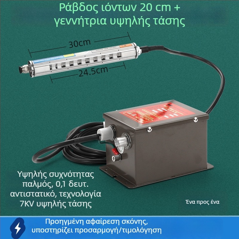 Βιομηχανικός συμπαγής ευφυής υψηλής συχνότητας αντιστατικός εξουδετερωτής με ιονικό ρεύμα αέρα για μηχανές κατασκευής και εκτύπωσης πλαστικών φιλμ τσαντών