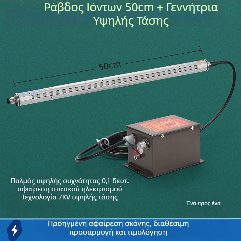 Βιομηχανικός συμπαγής ευφυής υψηλής συχνότητας αντιστατικός εξουδετερωτής με ιονικό ρεύμα αέρα για μηχανές κατασκευής και εκτύπωσης πλαστικών φιλμ τσαντών
