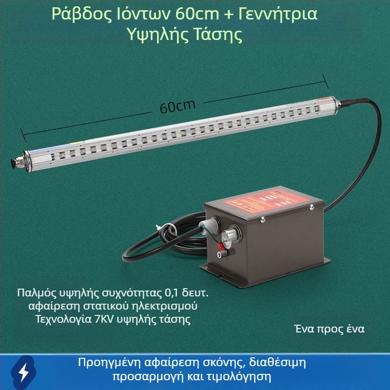 Βιομηχανικός συμπαγής ευφυής υψηλής συχνότητας αντιστατικός εξουδετερωτής με ιονικό ρεύμα αέρα για μηχανές κατασκευής και εκτύπωσης πλαστικών φιλμ τσαντών