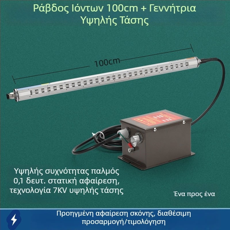 Βιομηχανικός συμπαγής ευφυής υψηλής συχνότητας αντιστατικός εξουδετερωτής με ιονικό ρεύμα αέρα για μηχανές κατασκευής και εκτύπωσης πλαστικών φιλμ τσαντών