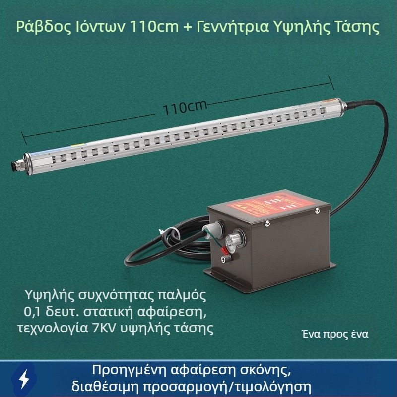 Βιομηχανικός συμπαγής ευφυής υψηλής συχνότητας αντιστατικός εξουδετερωτής με ιονικό ρεύμα αέρα για μηχανές κατασκευής και εκτύπωσης πλαστικών φιλμ τσαντών