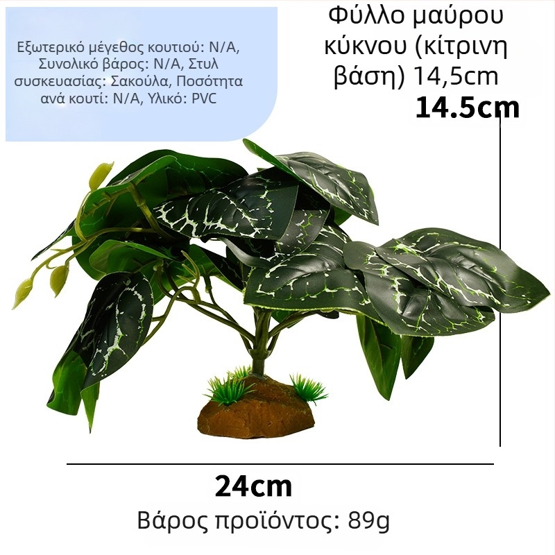 Τεχνητά φυτά για τεραριούμ ερπετών και χελώνων – διακόσμηση με φύλλα τροπικού δάσους