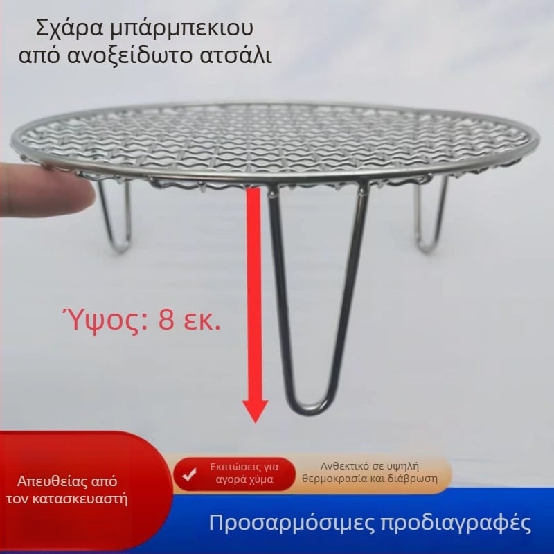Ανοξείδωτη κυκλική σχάρα μπάρμπεκιου με ύψος ποδιών 8 εκ., για φούρνο αέρος, αποστράγγιση, κατάλληλη για καπνιστό κρέας και ψήσιμο φρούτων