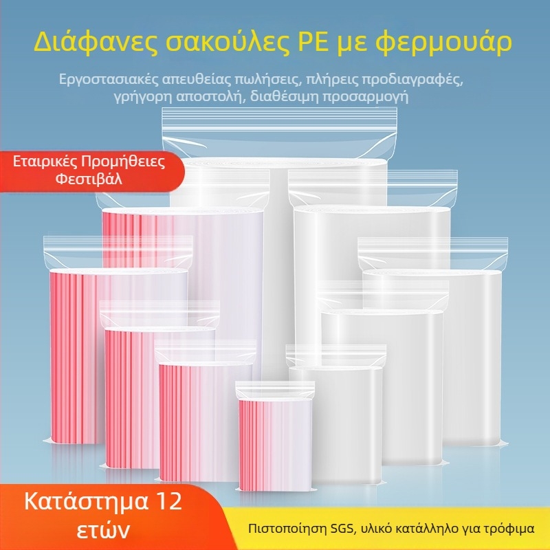 Διαφανή PE σακουλάκια με φερμουάρ για αποθήκευση τροφίμων, αεροστεγή και διατήρηση φρεσκάδας, σε μικρό και μεγάλο μέγεθος, ενισχυμένα