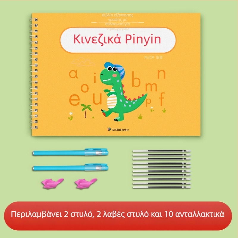 Τετράδιο εξάσκησης γραφής για νήπια με εκπαίδευση ελέγχου γραφίδας σε αυλακώσεις και αντίγραφο γραμμάτων