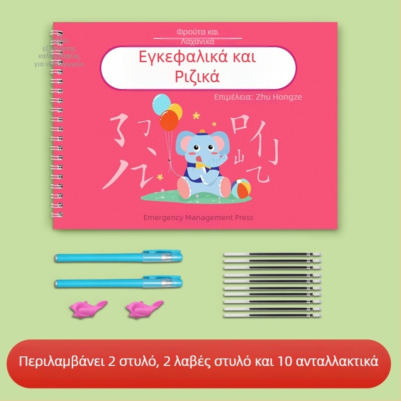 Τετράδιο εξάσκησης γραφής για νήπια με εκπαίδευση ελέγχου γραφίδας σε αυλακώσεις και αντίγραφο γραμμάτων
