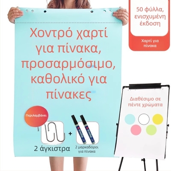 88×59 cm χαρτί λευκού πίνακα, 50 φύλλα, μεγάλα φύλλα για συναντήσεις και γραφή