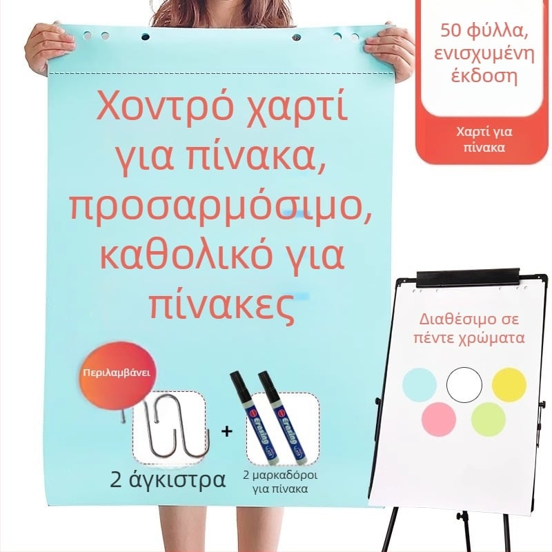 88×59 cm χαρτί λευκού πίνακα, 50 φύλλα, μεγάλα φύλλα για συναντήσεις και γραφή