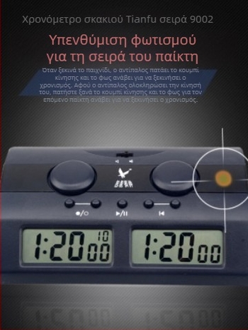 PQ9902 Ψηφιακό ρολόι σκακιού για τρία παιχνίδια: Κινεζικό Σκάκι, Γκο και Διεθνές Σκάκι