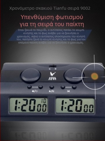 PQ9902 Ψηφιακό ρολόι σκακιού για τρία παιχνίδια: Κινεζικό Σκάκι, Γκο και Διεθνές Σκάκι