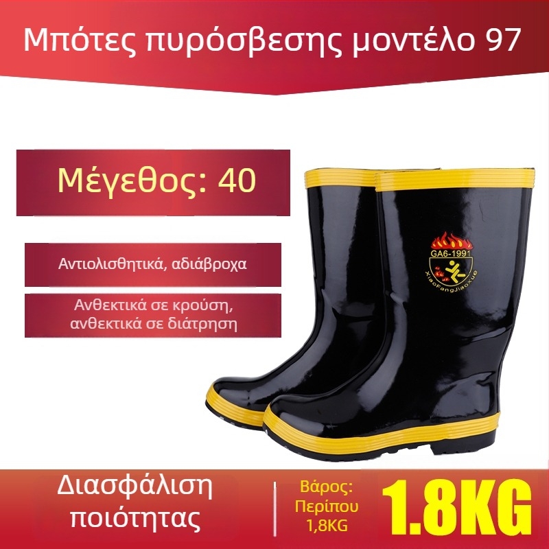 Μποτάκια πυροσβεστών από nubuk δέρμα, προστατευτικά παπούτσια με αντιολισθητική σόλα