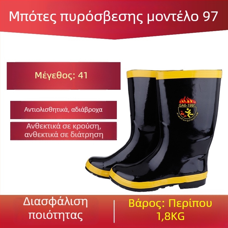 Μποτάκια πυροσβεστών από nubuk δέρμα, προστατευτικά παπούτσια με αντιολισθητική σόλα