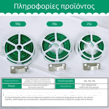 PVC-επικαλυμμένο κηπουρικό σύρμα και δεσίματα για τριαντάφυλλα, στήριξη φυτών, ατσάλινο σύρμα ανθεκτικό στις καιρικές συνθήκες