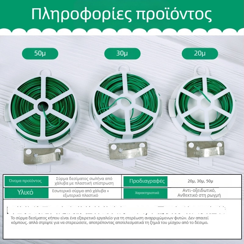 PVC-επικαλυμμένο κηπουρικό σύρμα και δεσίματα για τριαντάφυλλα, στήριξη φυτών, ατσάλινο σύρμα ανθεκτικό στις καιρικές συνθήκες