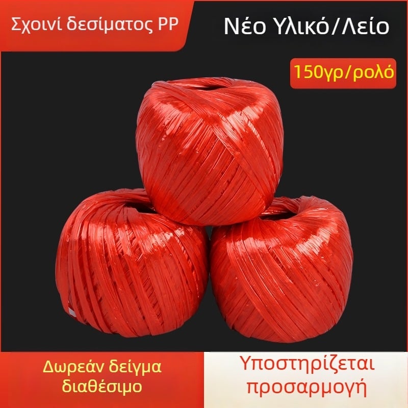 Έγχρωμο πλαστικό σκοινί συσκευασίας, επίπεδο νήμα, 150 g
